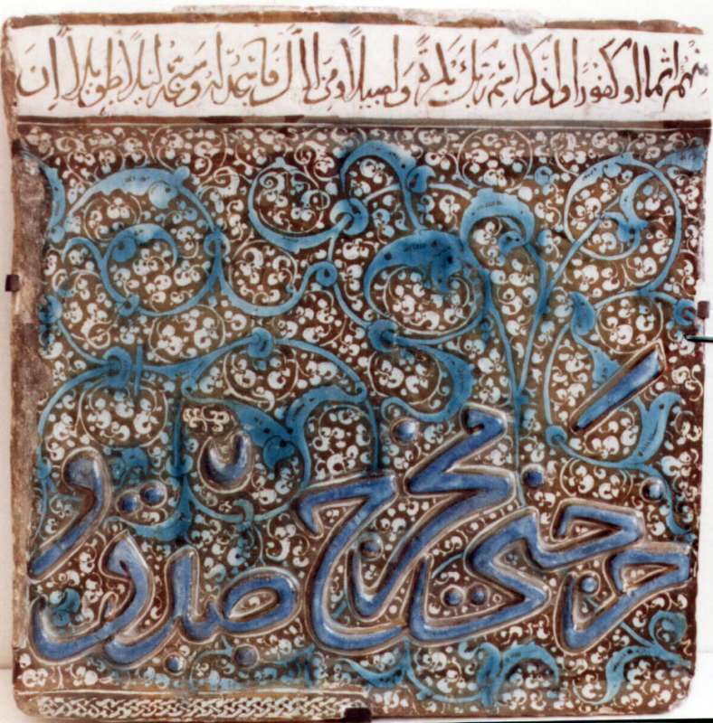 Mihrab tile decorated with Qur’an 76:24–26, 17:18